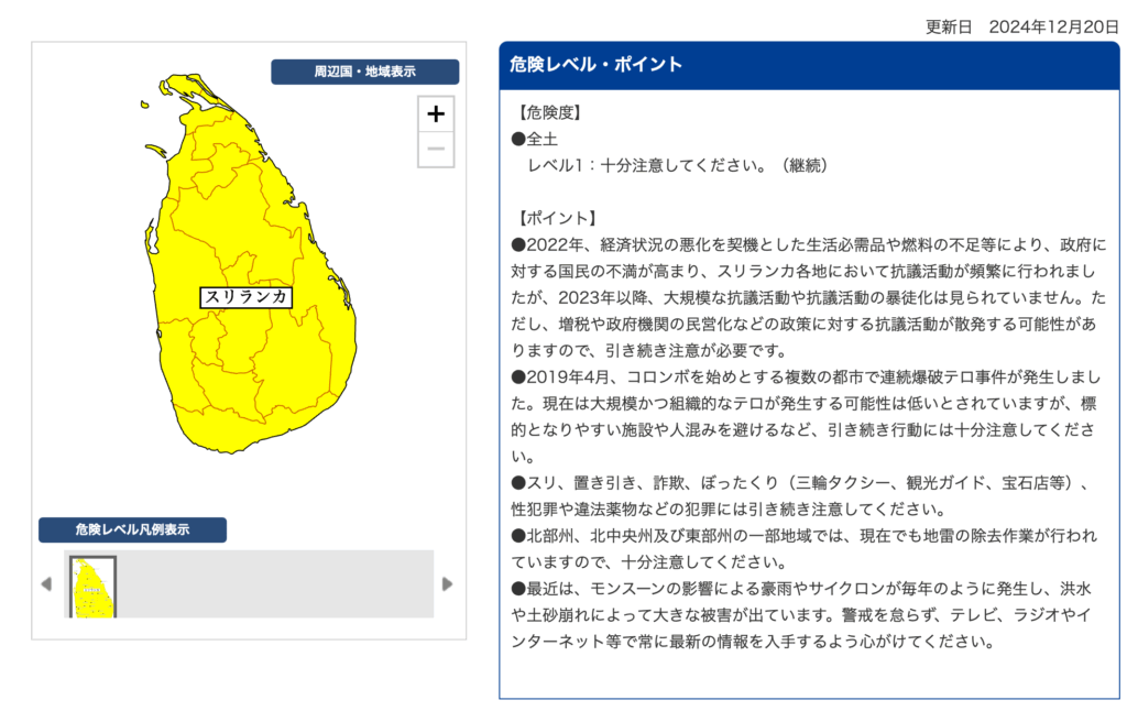 スリランカの治安