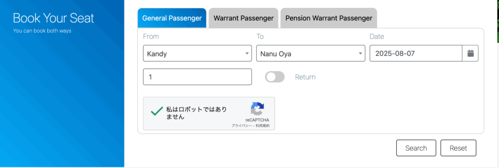 紅茶列車の予約画面