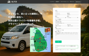 スリランカタクシーチャーターサービス