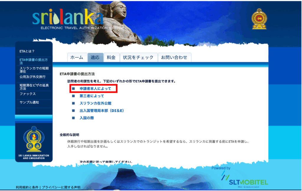 ETAの申請画面へ