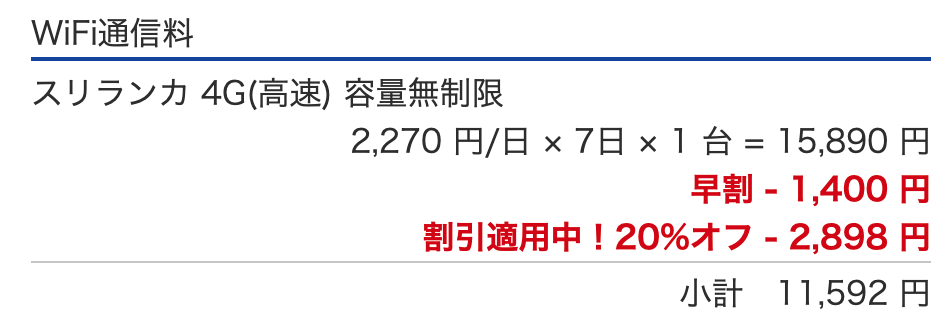 グローバルWifiの価格