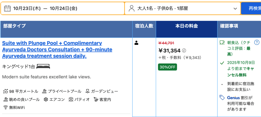 Ayurvie Sigiriyaのスパ付きプラン