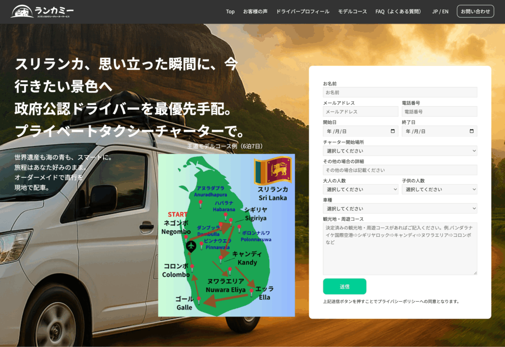 ランカミー(LankaMe)