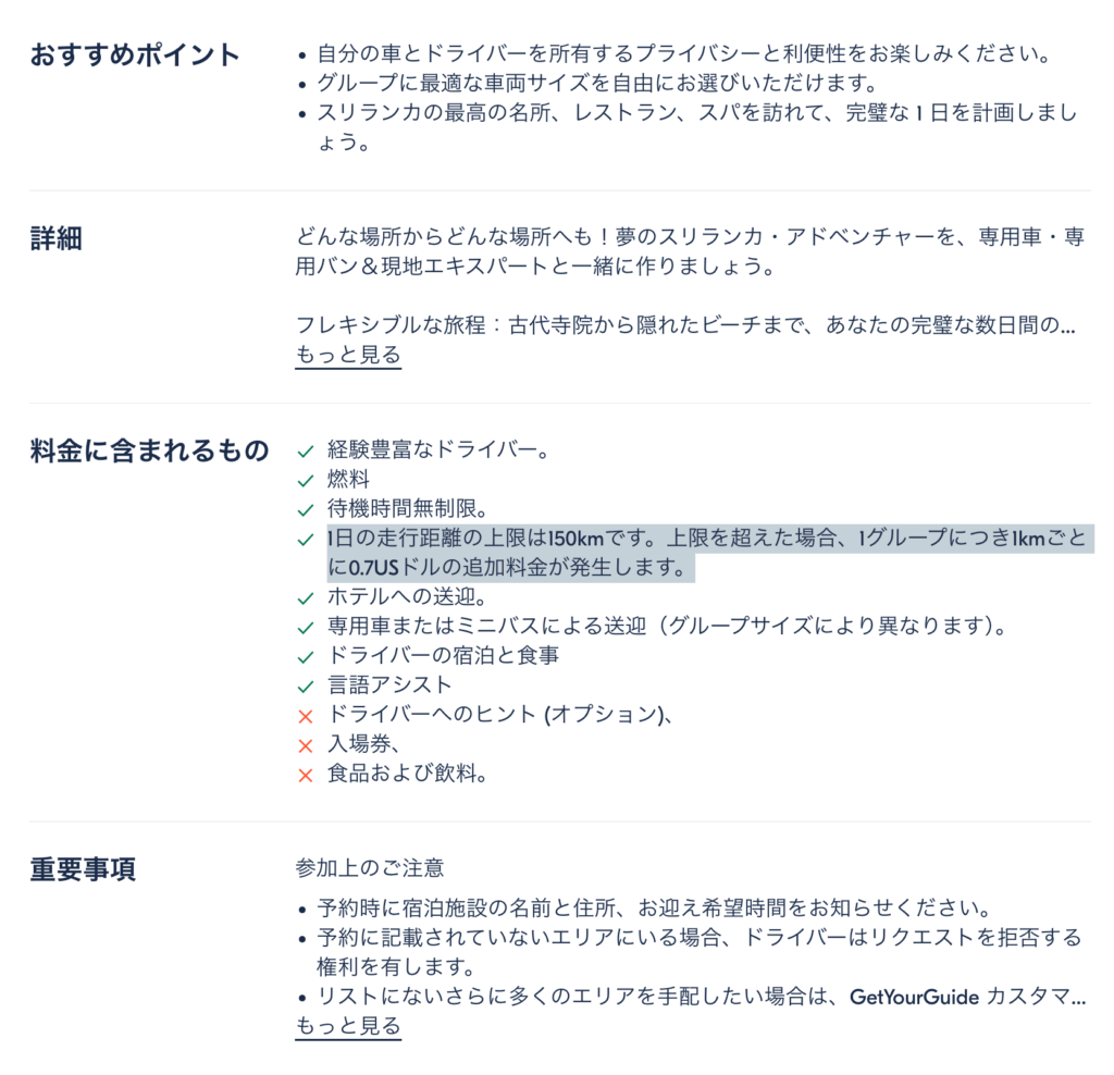GetYourGuideの超過料金