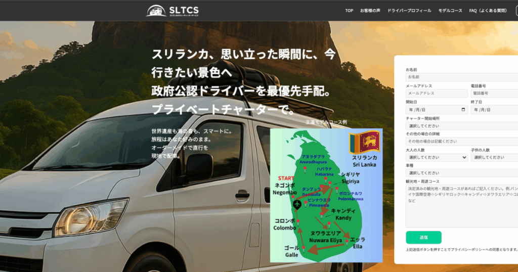 スリランカタクシーチャーターサービス(SLTCS)とは?— 専属ドライバーで“時間効率”を最大化
