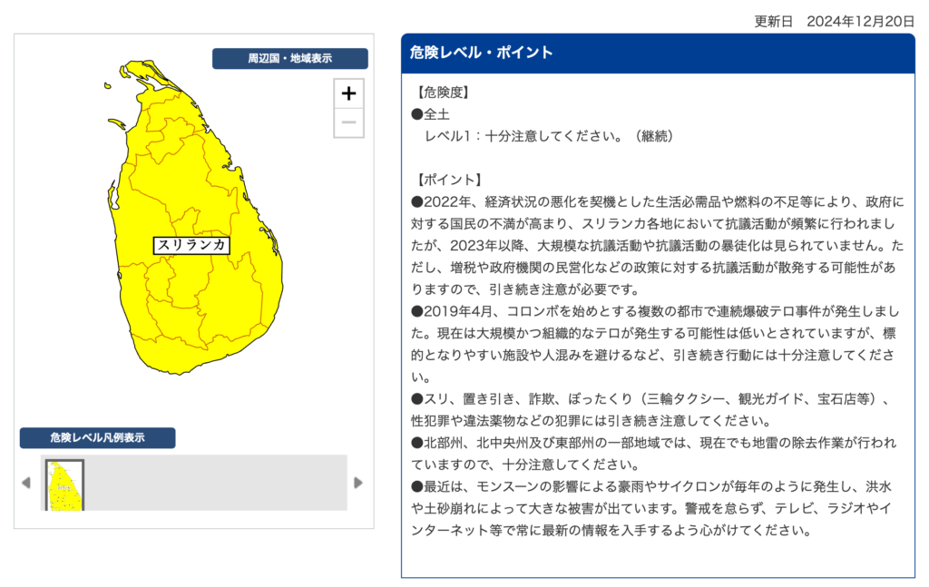 スリランカの危険情報