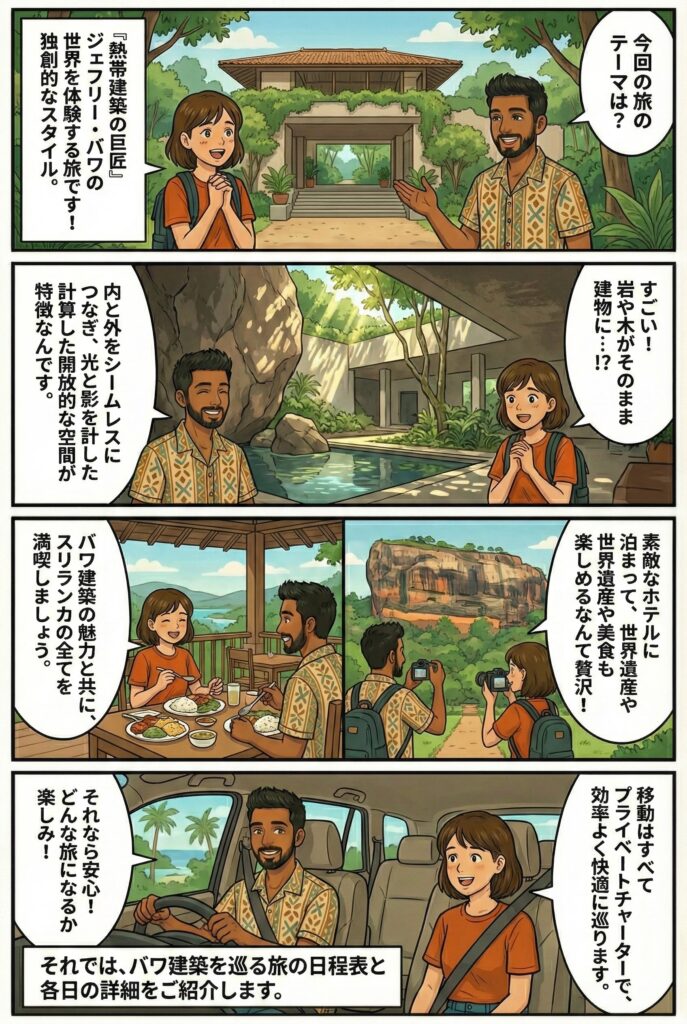 バワは「熱帯建築の巨匠」と称され、自然と建築を調和させる独創的なスタイルを確立しました。既存の樹木や岩を建物に取り込み、中庭や水盤を配した開放的な空間を生み出す手法、光と影を計算した演出、屋内外をシームレスにつなぐレイアウトなどがバワ建築の特徴です。