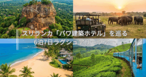 スリランカを襲ったサイクロン「ディトワ(Ditwah)」の最新情報!旅行は可能?道路やインフラの状況は?