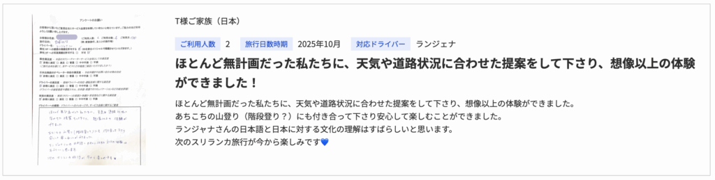 スリランカタクシーチャーターサービスの口コミ
