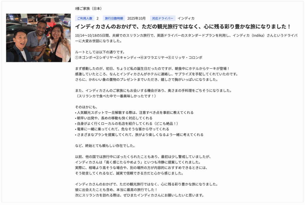 スリランカタクシーチャーターサービスのドライバーの丁寧な対応