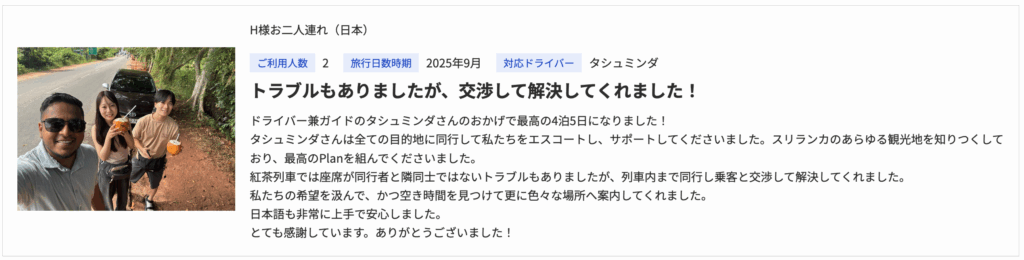 スリランカタクシーチャーターサービスのドライバーの高いクオリティー