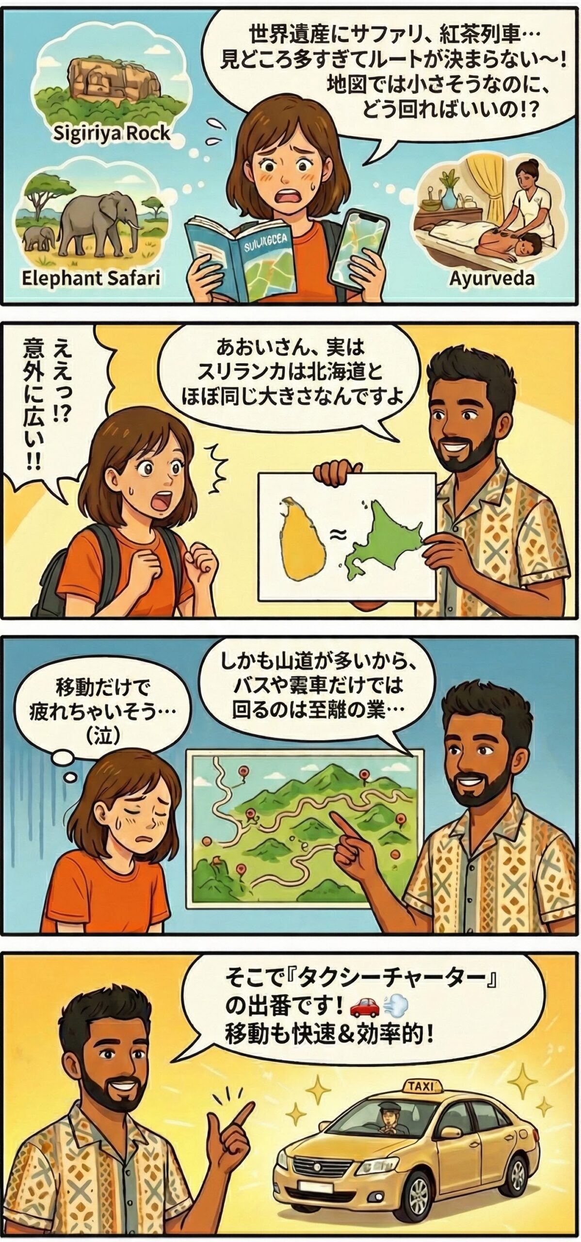 スリランカでタクシーチャーターが必要な理由を解説する動画