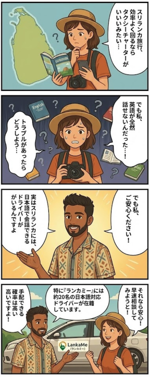 スリランカで日本語ドライバーを手配する方法