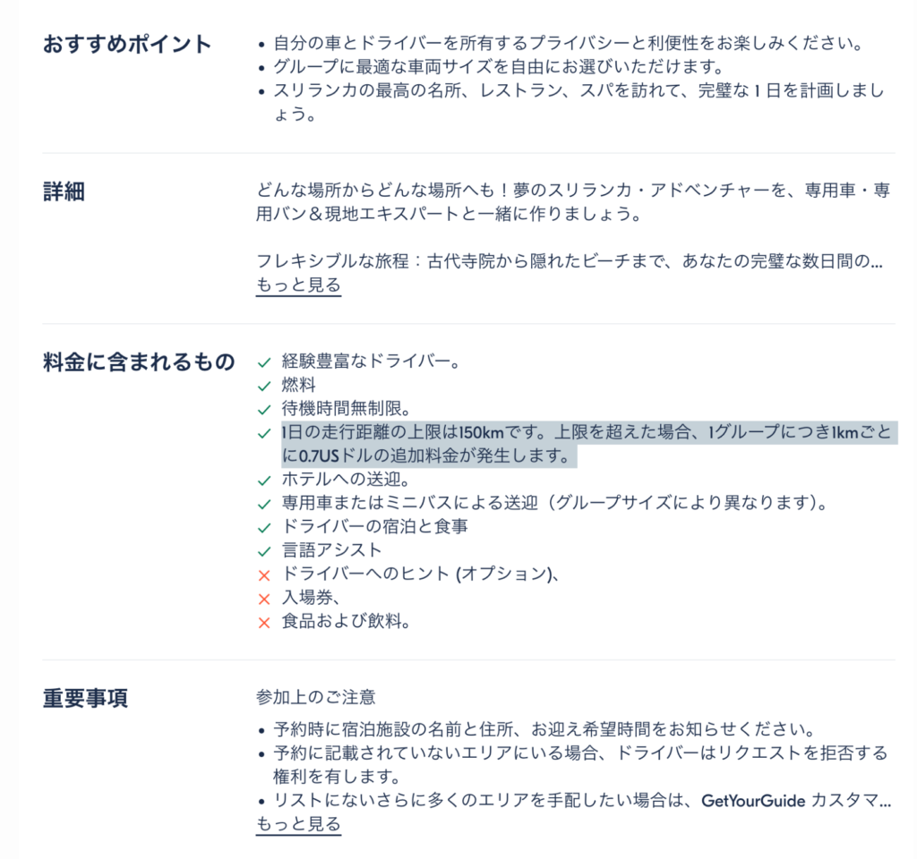 距離による追加料金