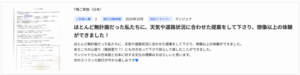 ランカミーは旅程も組み立ててくれる